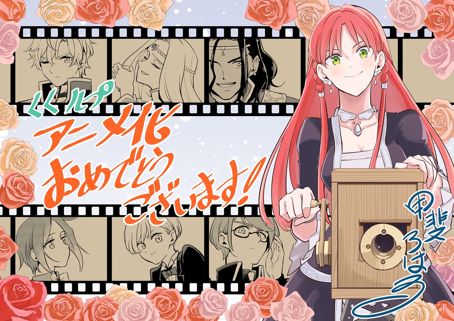 甲斐ろはるが描き下ろしたアニメ化記念イラスト (c)Roharu Kai/Yuji Yuji/Drecom Character Design by Nami Hidaka