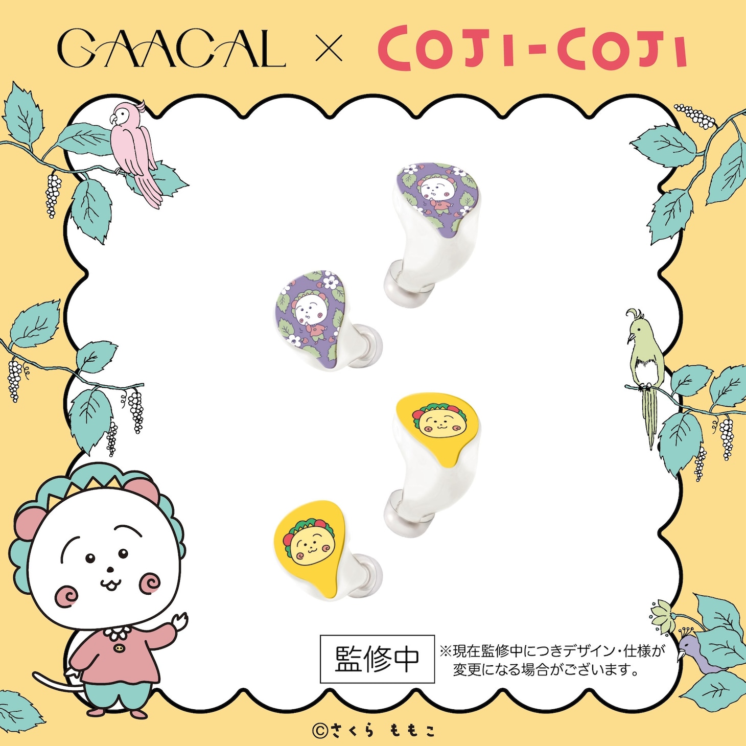 「GAACAL×コジコジ 完全ワイヤレス/有線2way式イヤホン（着せ替えデザインプレート付き）」