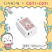 「GAACAL×コジコジ　充電アダプター GAACAL×コジコジ 充電アダプター」