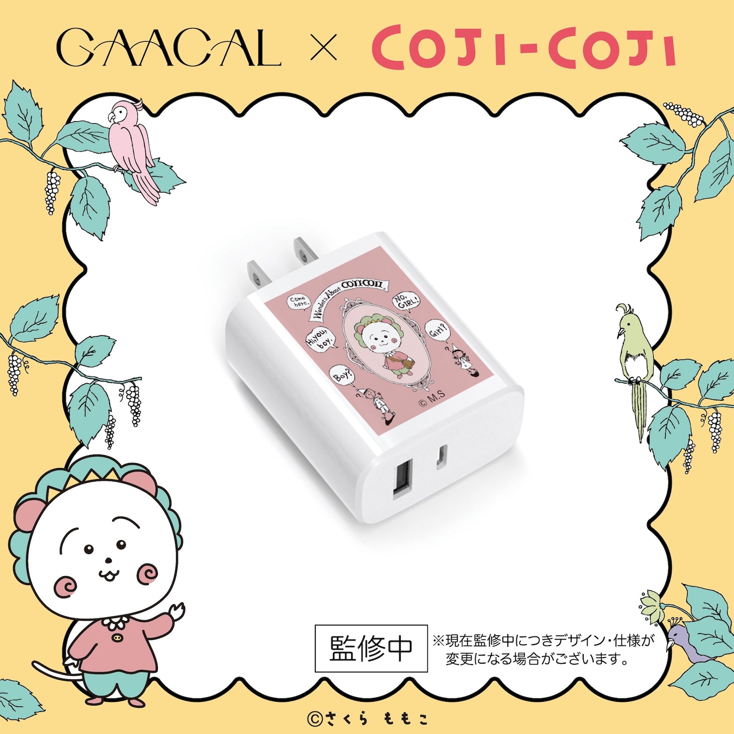 「GAACAL×コジコジ　充電アダプター GAACAL×コジコジ 充電アダプター」
