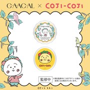 「GAACAL×コジコジ スマホグリップ」