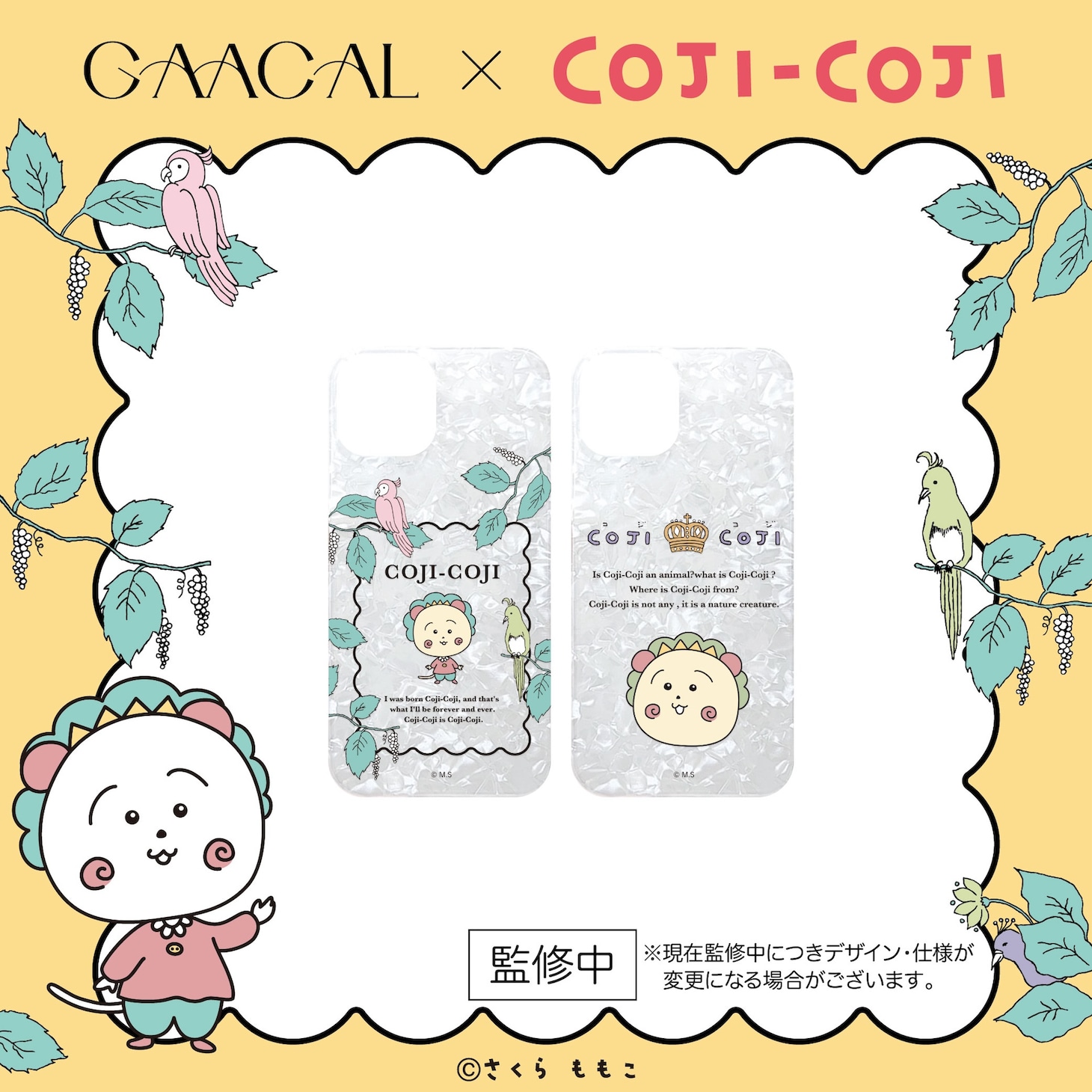 「GAACAL×コジコジ シェル風スマホケース」