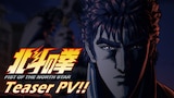 アニメ「北斗の拳 -FIST OF THE NORTH STAR-」ティザーPVの場面カット (c)武論尊・原哲夫／コアミックス, 「北斗の拳」製作委員会