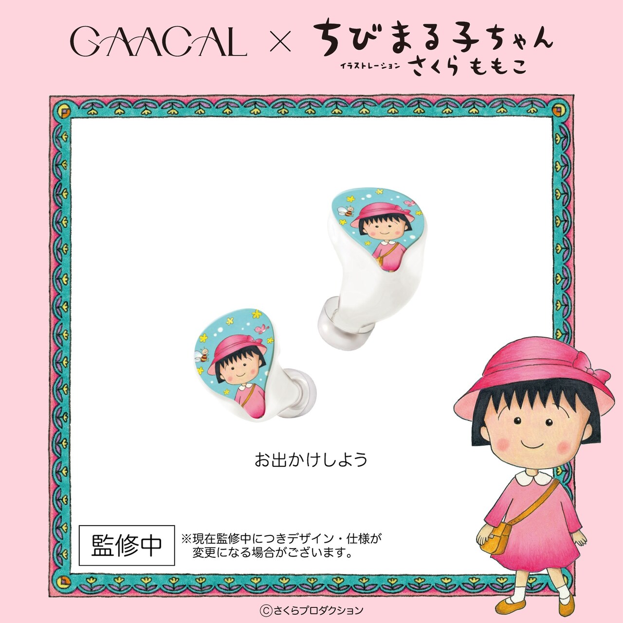 ちゃんさま専用ページ GAACAL×ちびまる子ちゃん 完全ワイヤレス/有線2way式イヤホン