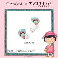 「GAACAL×ちびまる子ちゃん 完全ワイヤレス/有線2way式イヤホン（着せ替えデザインプレート付き）」