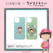 「GAACAL×ちびまる子ちゃん シェル風スマホケース」