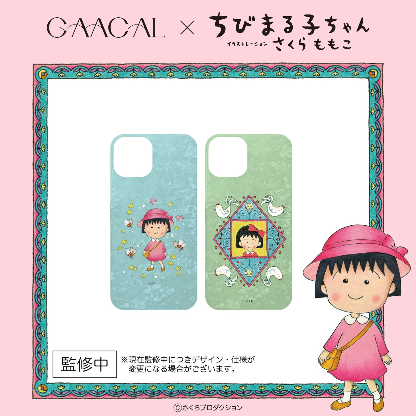 「GAACAL×ちびまる子ちゃん シェル風スマホケース」