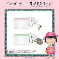 「GAACAL×ちびまる子ちゃん ミニポーチ（アクリルチャーム付き）」