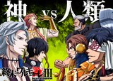アニメ「終末のワルキューレIII」キービジュアル (c)アジチカ・梅村真也・フクイタクミ／コアミックス, 終末のワルキューレIII製作委員会