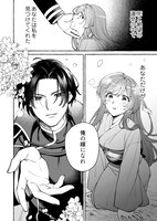 「死に戻りの花嫁～二度目の人生は帝国の最強退魔師に溺愛される～」より