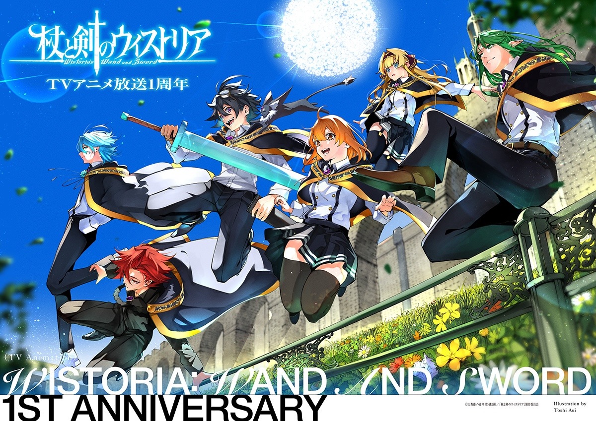 TVアニメ「杖と剣のウィストリア」放送1周年記念ビジュアル