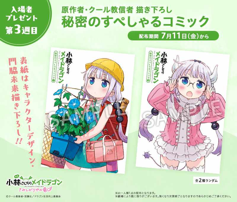 小林さんちのメイドラゴン　4週目　入場者特典　入場者プレゼント　全種コンプ 映画「小林さんちのメイドラゴン」入場者特典はミニ色紙、全6種