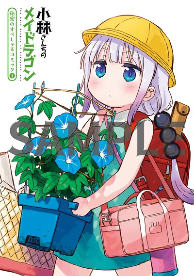 映画「小林さんちのメイドラゴン さみしがりやの竜」第3週目入場者プレゼントの“すぺしゃるコミック1”