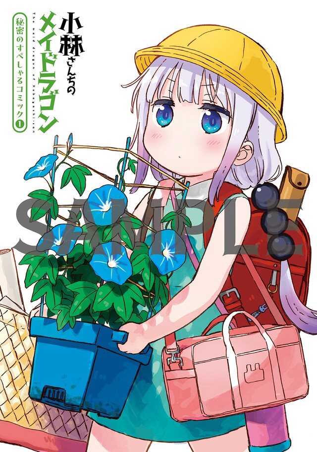 映画「小林さんちのメイドラゴン さみしがりやの竜」第3週目入場者プレゼントの“すぺしゃるコミック1”