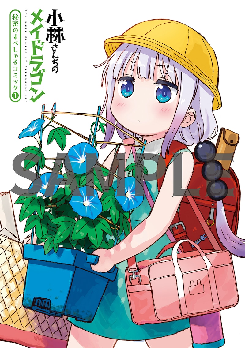 映画「小林さんちのメイドラゴン さみしがりやの竜」第3週目入場者プレゼントの“すぺしゃるコミック1”