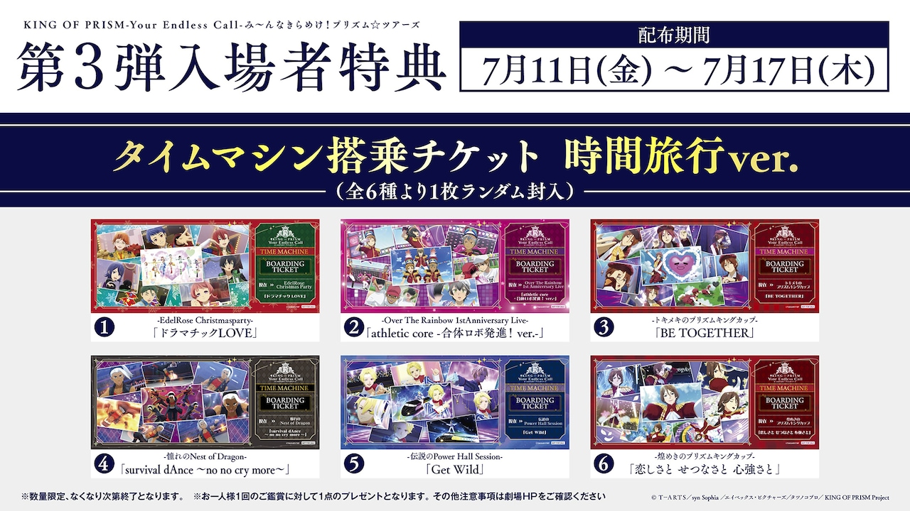 キンツア 入場特典第3弾 タイムマシン搭乗チケット 4種 キンツア」3週目特典に“タイムマシン搭乗チケット”、興行収入は2