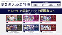 「KING OF PRISM-Your Endless Call-み～んなきらめけ！プリズム☆ツアーズ」第3弾入場特典