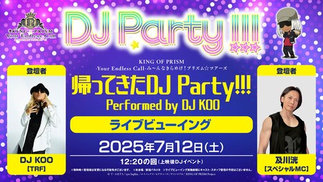 「帰ってきたDJ Party!!! Performed by DJ KOO」告知画像