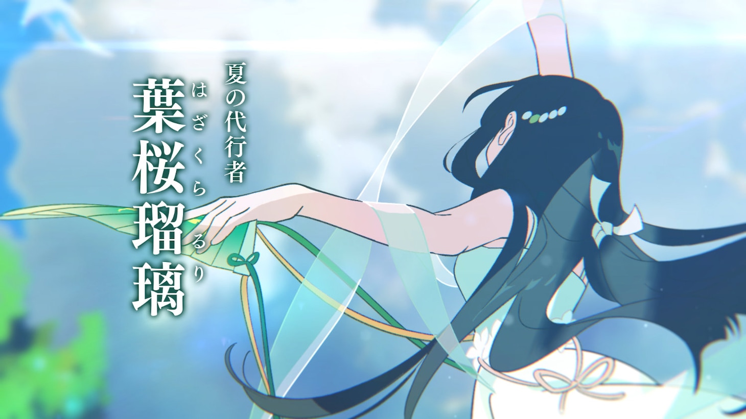 夏ビジュアル解禁PV場面カット