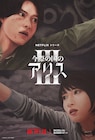 「今際の国のアリス」シーズン3は9月25日配信、新キャストやティザー予告公開