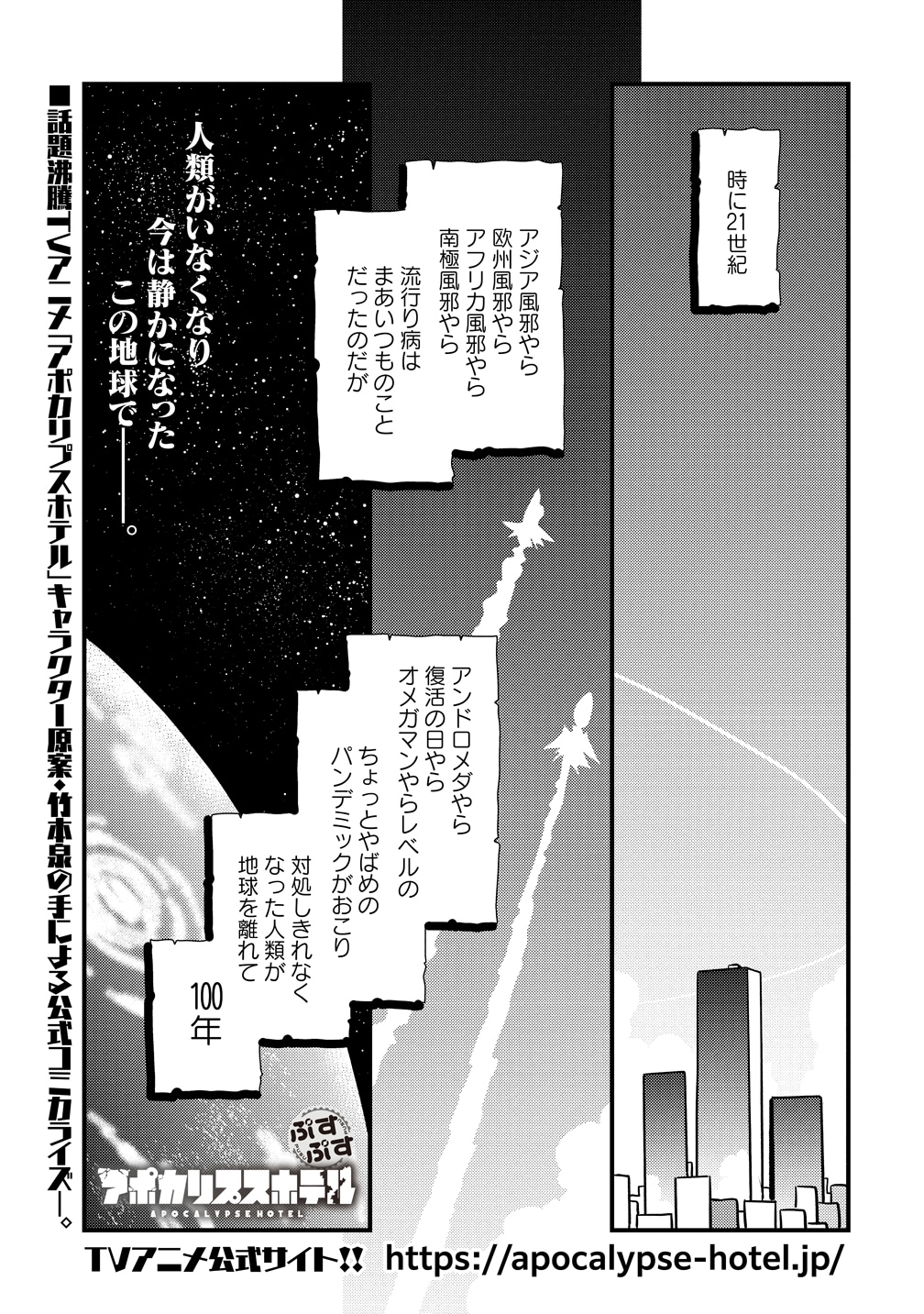 アポカリプスホテル』竹本泉先生直筆サイン入り 描き下ろし複製