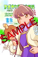 「アポカリプスホテルぷすぷす」の書泉特典