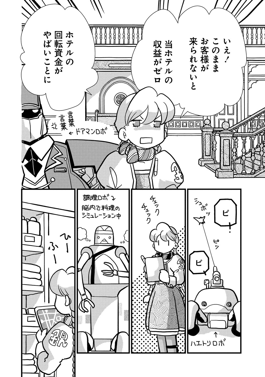 アポカリプスホテルぷすぷす」より - キャラクター原案の竹本泉が描く