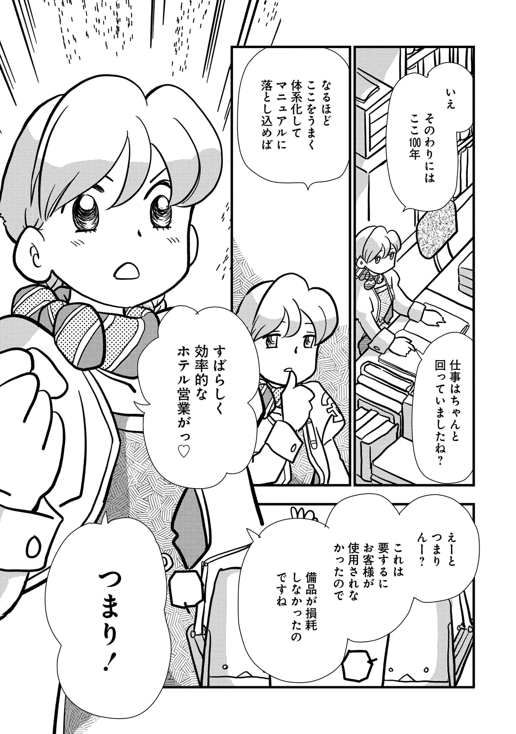 アポカリプスホテルぷすぷす」より - キャラクター原案の竹本泉