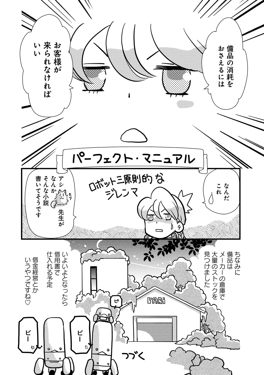 「アポカリプスホテルぷすぷす」より