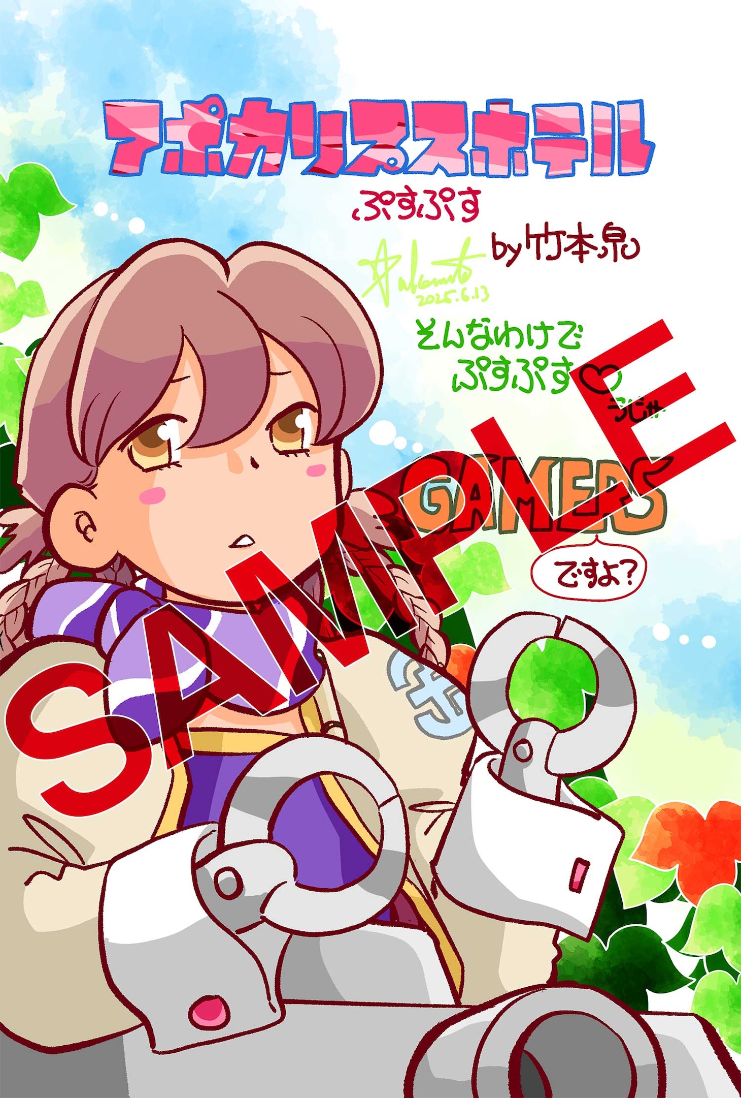 「アポカリプスホテルぷすぷす」のゲーマーズ特典