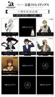 TVアニメ「文豪ストレイドッグス」10周年企画一覧