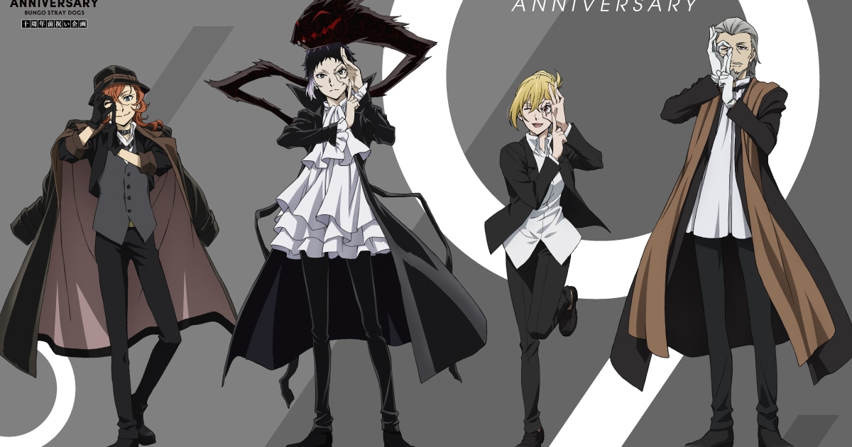 アニメ「文スト」ポートマフィア描いた9周年ビジュアル、10周年前祝い 