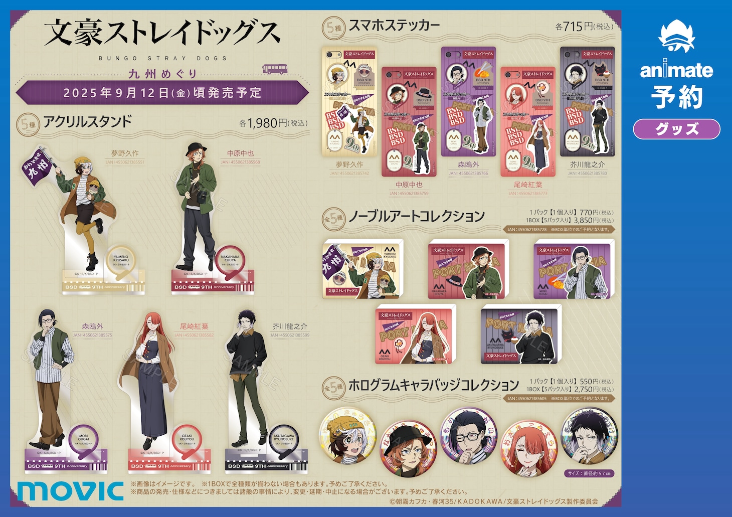 「文スト秋大祭」販売グッズ