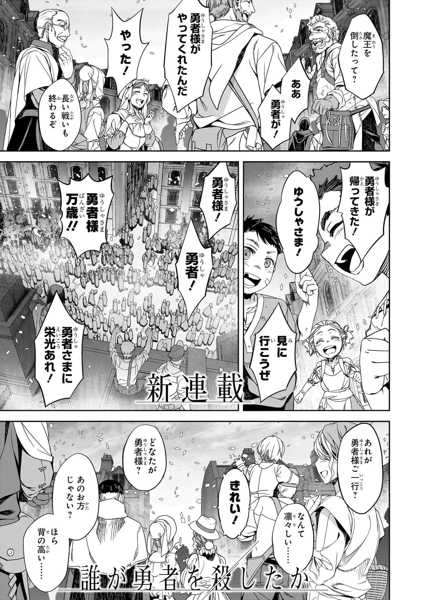 「誰が勇者を殺したか」より