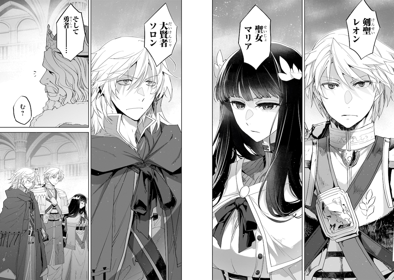 誰が勇者を殺したか」より - 帰らぬ人となった勇者の死を巡る