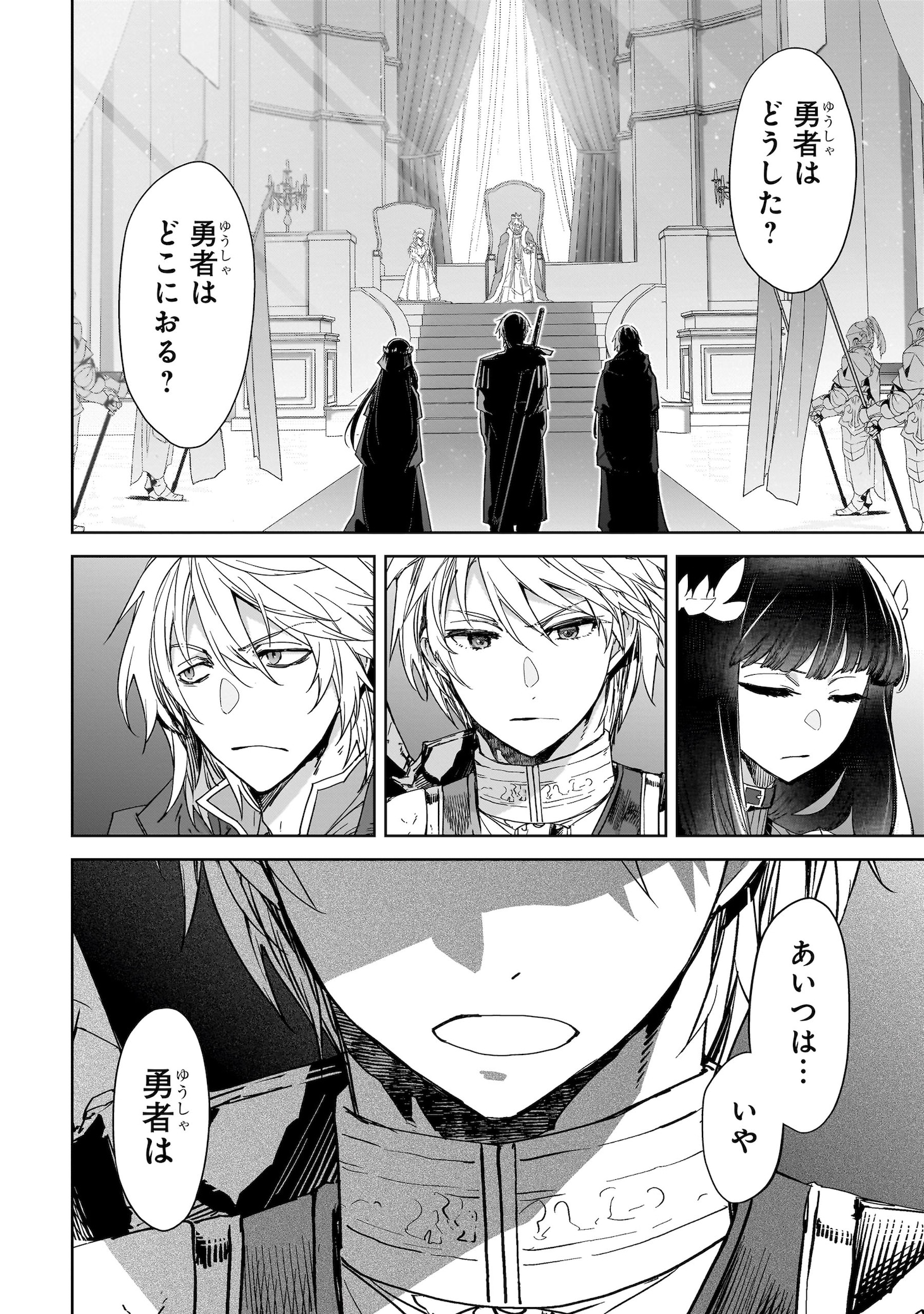 「誰が勇者を殺したか」より