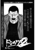 「ドンケツ第2章」より