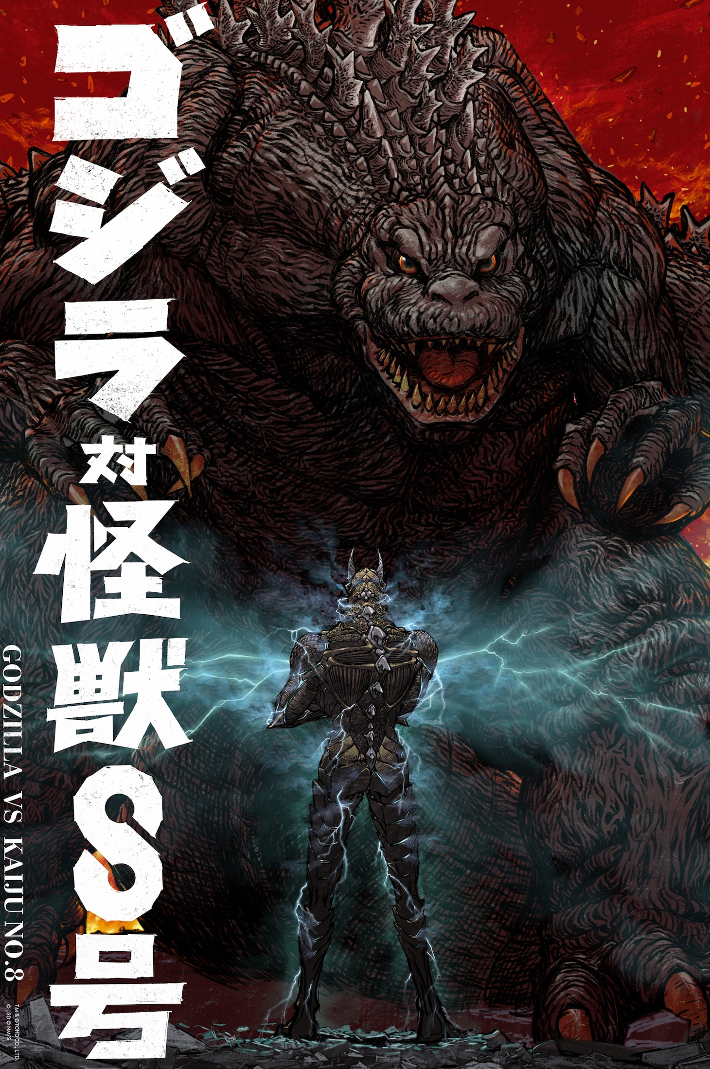 前田真宏が描き下ろした「ゴジラ対怪獣8号」コラボイラスト
