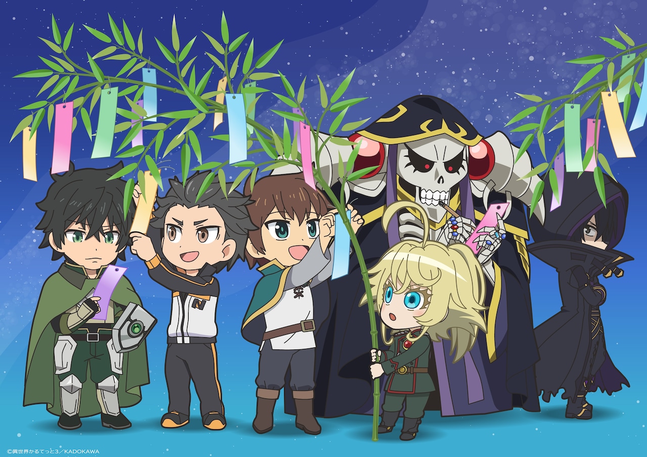 「異世界かるてっと3」七夕ビジュアル＆日野聡らキャスト11人が願い書いた短冊公開