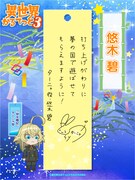 悠木碧の短冊