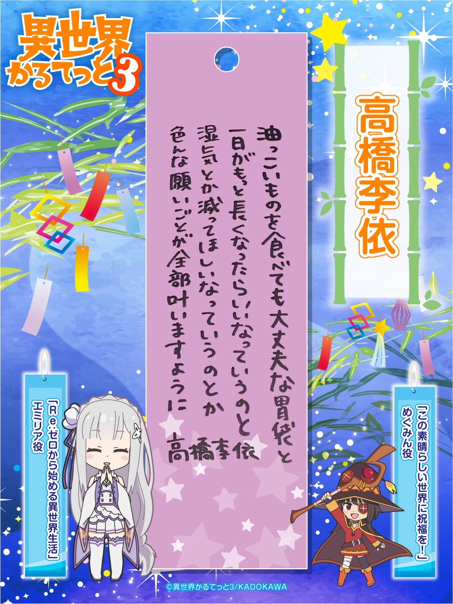 高橋李依の短冊