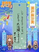 瀬戸麻沙美の短冊