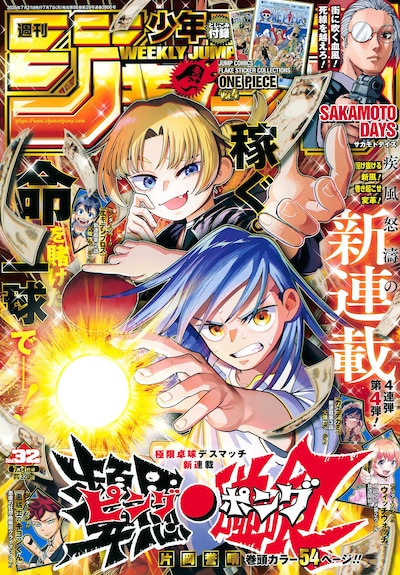 週刊少年ジャンプ32号