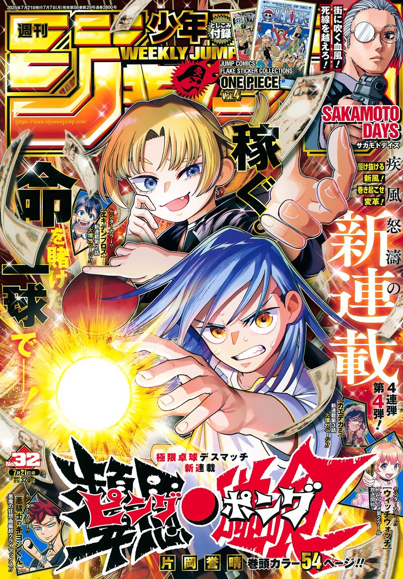 週刊少年ジャンプ32号