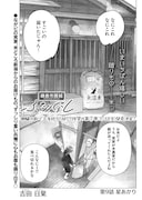 「鎌倉市腰越ふたりぐらし」より