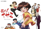 アニメ「飛べ!イサミ」BD-BOXが7月25日発売 1995年からNHKで放送、OPはTOKIO