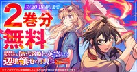 「追放貴族は、外れスキル【古代召喚】で英霊たちと辺境領地を再興する～英霊たちを召喚したら慕われたので、最強領地を作り上げます～」バナー