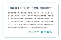 刊行に寄せた鈴木敏夫のメッセージ