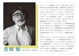 宮崎駿プロフィール