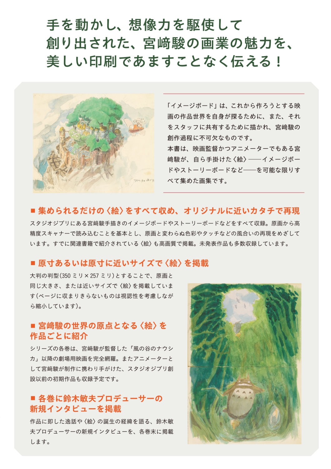 宮崎駿　イメージボード全集1〜4 宮崎駿イメージボード全集 4 ナウシカ前史」7月8日発売 58点の初公開も